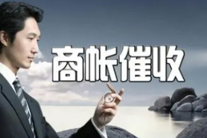 枣庄要账公司：助力科技公司追回500万研发经费